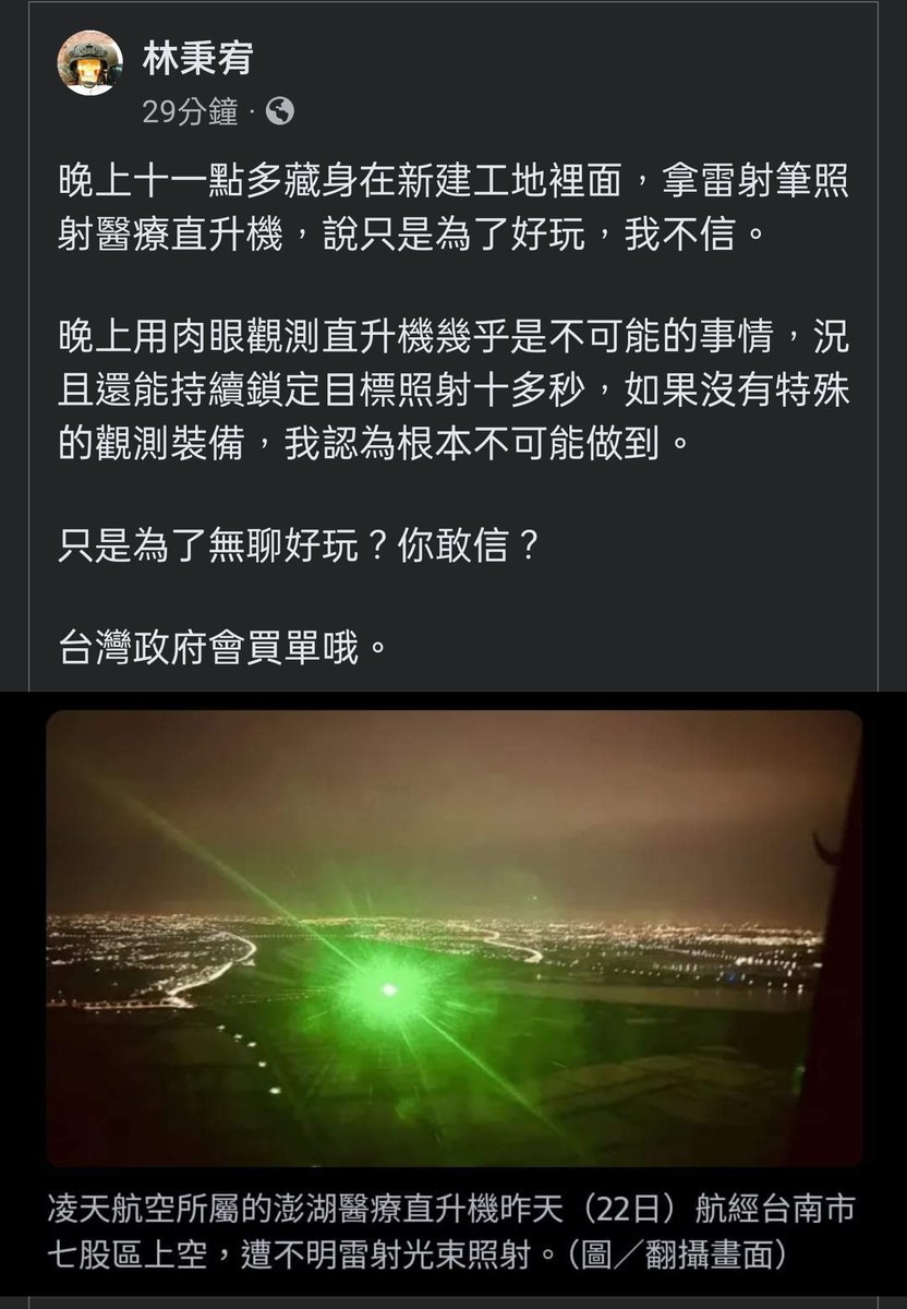 JamesHsiehtw's tweet photo. 補充一下資訊

俄國入侵烏克蘭，一開始也是一堆俄國埋好的暗樁，以雷射與特殊裝置，引導俄機轟炸重要設施 https://t.co/CAewWeKOpu