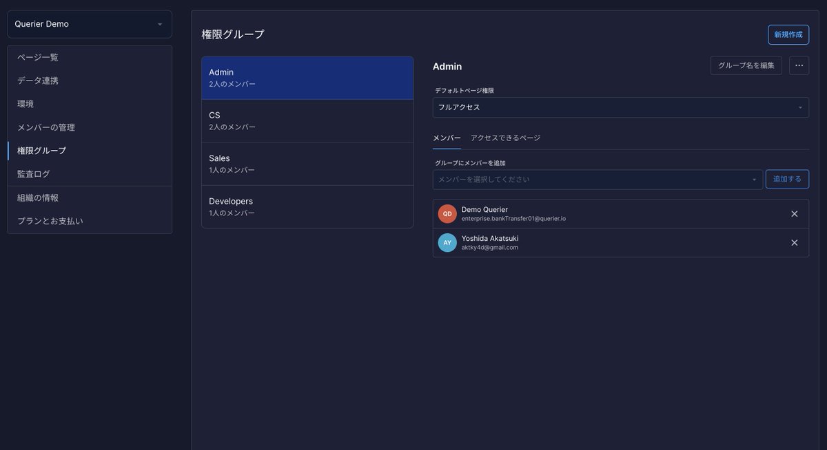 querier_io's tweet photo. 権限グループページが新しくなりました！
クエリアでは、権限グループを作り、柔軟な権限管理が可能です🔐 https://t.co/0KG43Vs1u5