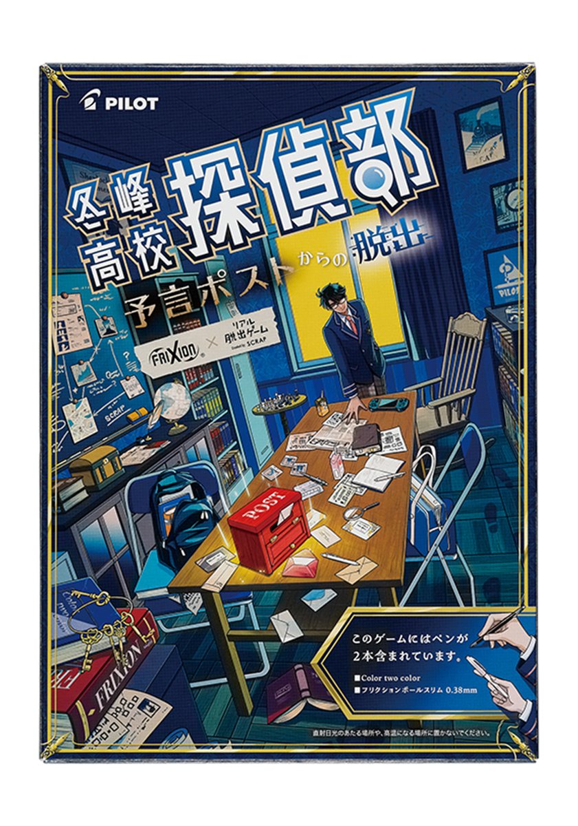 ofmaga_sato's tweet photo. パイロット

『FRIXION x リアル脱出ゲーム 冬峰高校探偵部 予言ポストからの脱出』限定発売

https://t.co/adoqCNVlQ3

#パイロット
#FRIXION
#リアル脱出ゲーム
#文具
＃文房具
#雑貨 https://t.co/qRwL3eZWg5