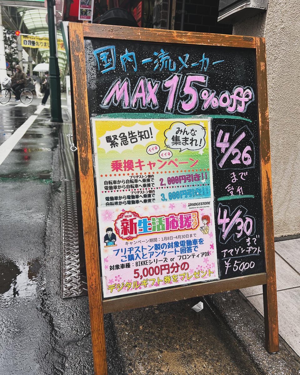 cpa5881's tweet photo. #ブリヂストン #乗り換えキャンペーン
4月26日までの購入が対象となります^ ^
これまで延長をし、継続という形でキャンペーンプライスとして販売してきましたが
今月26日で本当に最後です💦
#電動アシスト自転車 #シティサイクル #子供用自転車
全てMAX15%オフから更にキャンペーンでのお値引き^ ^ https://t.co/HP21wPbVYz
