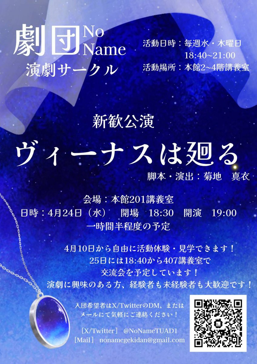 本日は本館201で、新入生歓迎公演を行います。
開場18:30 開演19:00からとなりますので、ぜひお越しください！