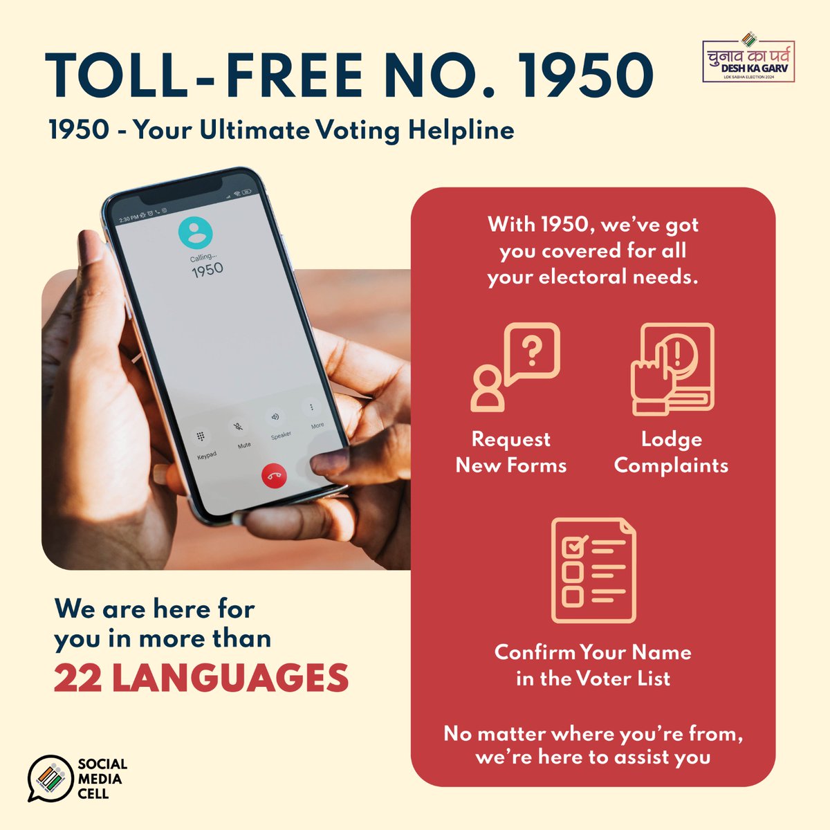 #VoterHelpline is your friend indeed! Just dial #1950

Using our Voter Helpline App you can:
✅ Request new forms
✅Lodge Complaints
✅ Confirm your name in the voter list

For more information related to the General Elections 2024, elections24.eci.gov.in'

#ChunavKaParv   #ECI