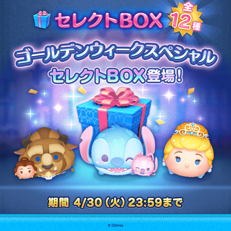 🎁ゴールデンウィーク スペシャルセレクトBOX登場!!🎁 ✨登場ツム