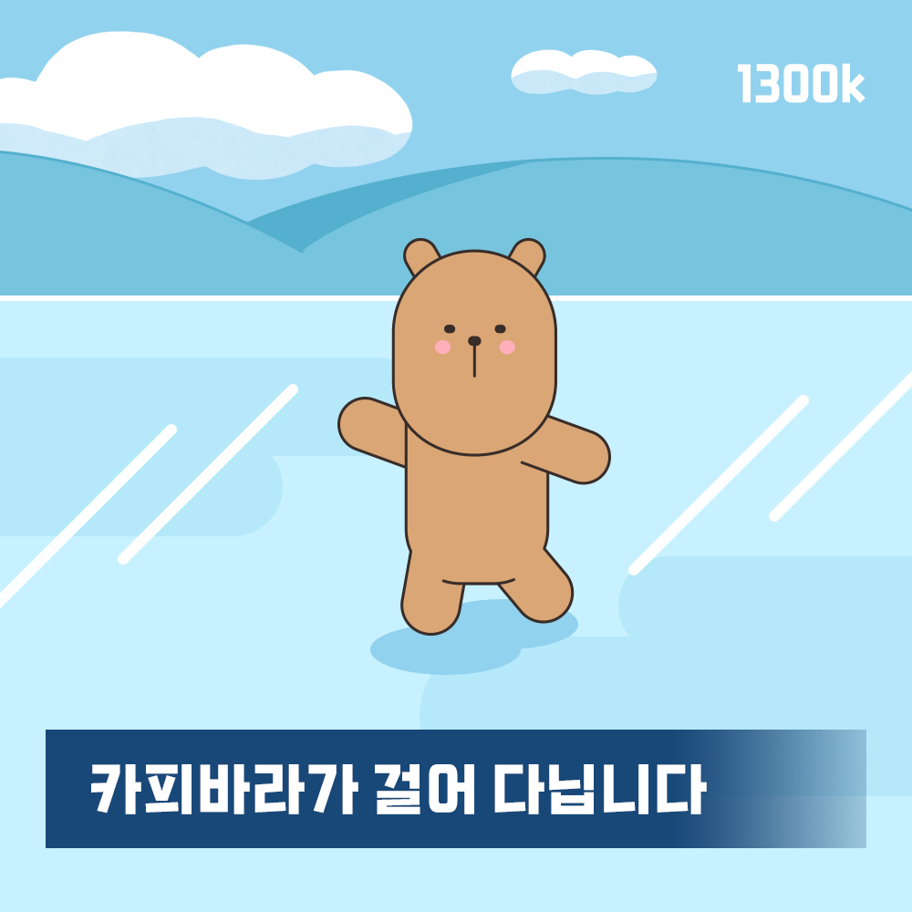 꽁꽁 얼어붙은 한강 위로 카피바라가 걸어다닙니다