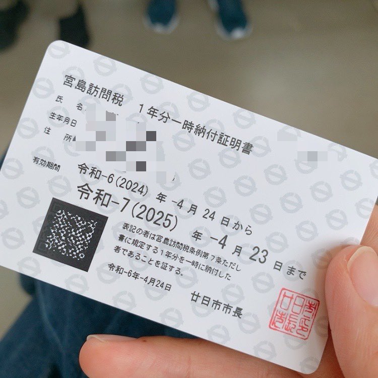 訪問税1年分納付してきた✌️島と本土行ったり来たりするので500円で一年分ならかなりお得！