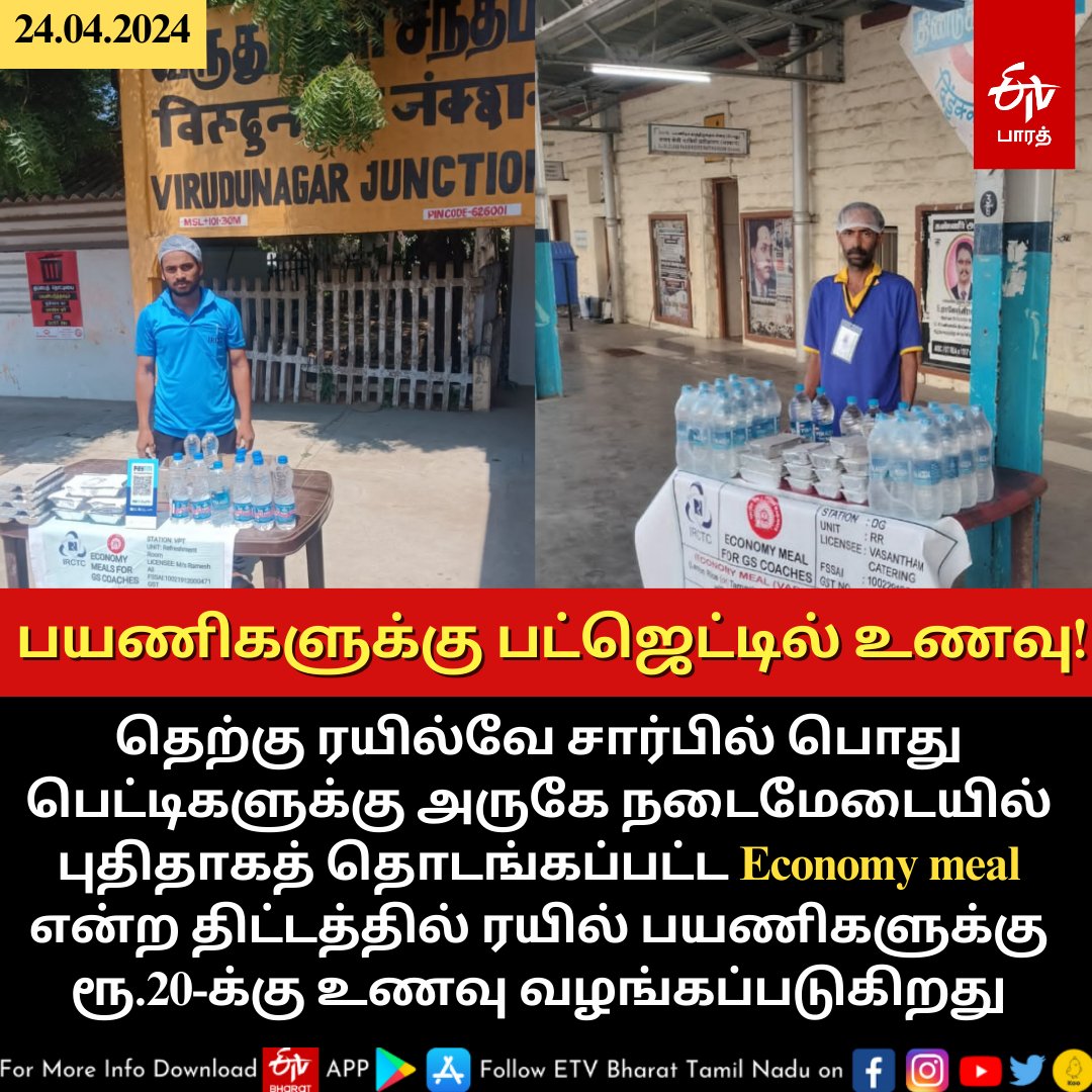 ரூ.20 இருந்தால் போதும்.. ரயில் பயணிகளுக்கு பட்ஜெட்டில் சாப்பாடு - ரயில்வே துறை அசத்தல் ஏற்பாடு! 

#SouthernRailway #EconomyMeals #TravelEssentials 
@GMSRailway #etvbharattamil #Food #Railways