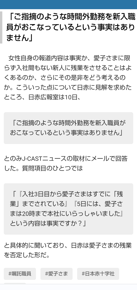 女性自身(@jisinjp)さんがデマを流してしまったことによって、日本赤十字社さんに連日問い合わせがきており、ご迷惑をおかけしているようです。

「新入社員が残業をおこなっている事実はありません。」
と否定されていますから、訂正をしましょう。無責任ではないですか？

jprime.jp/articles/-/317…