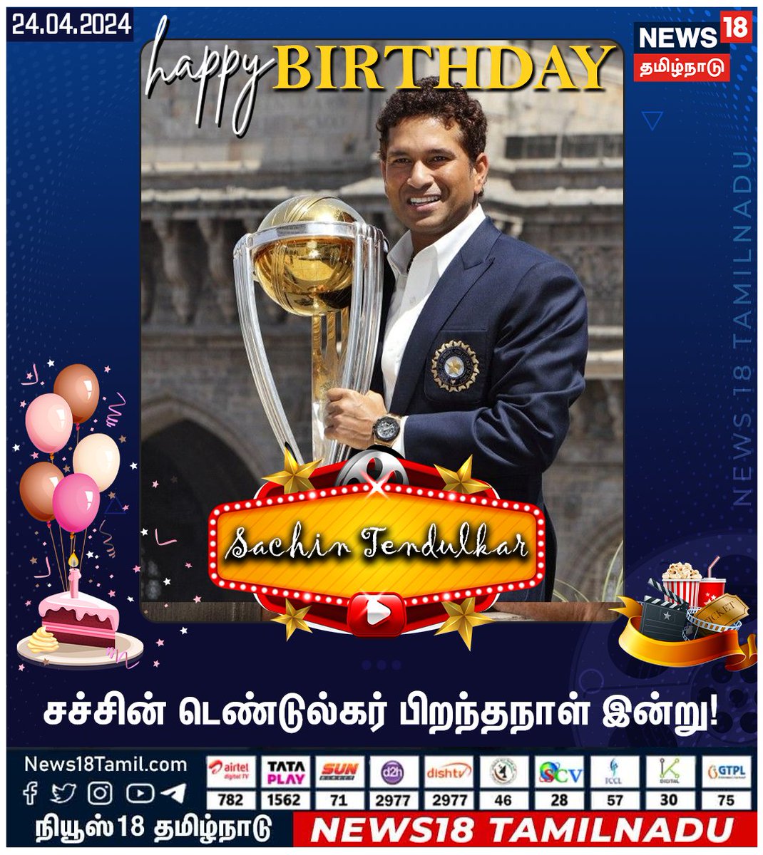 #சச்சின்டெண்டுல்கர் பிறந்த நாள்... #Sachintendulkar #Schinbirthday #News18Tamilnadu | News18Tamil.com