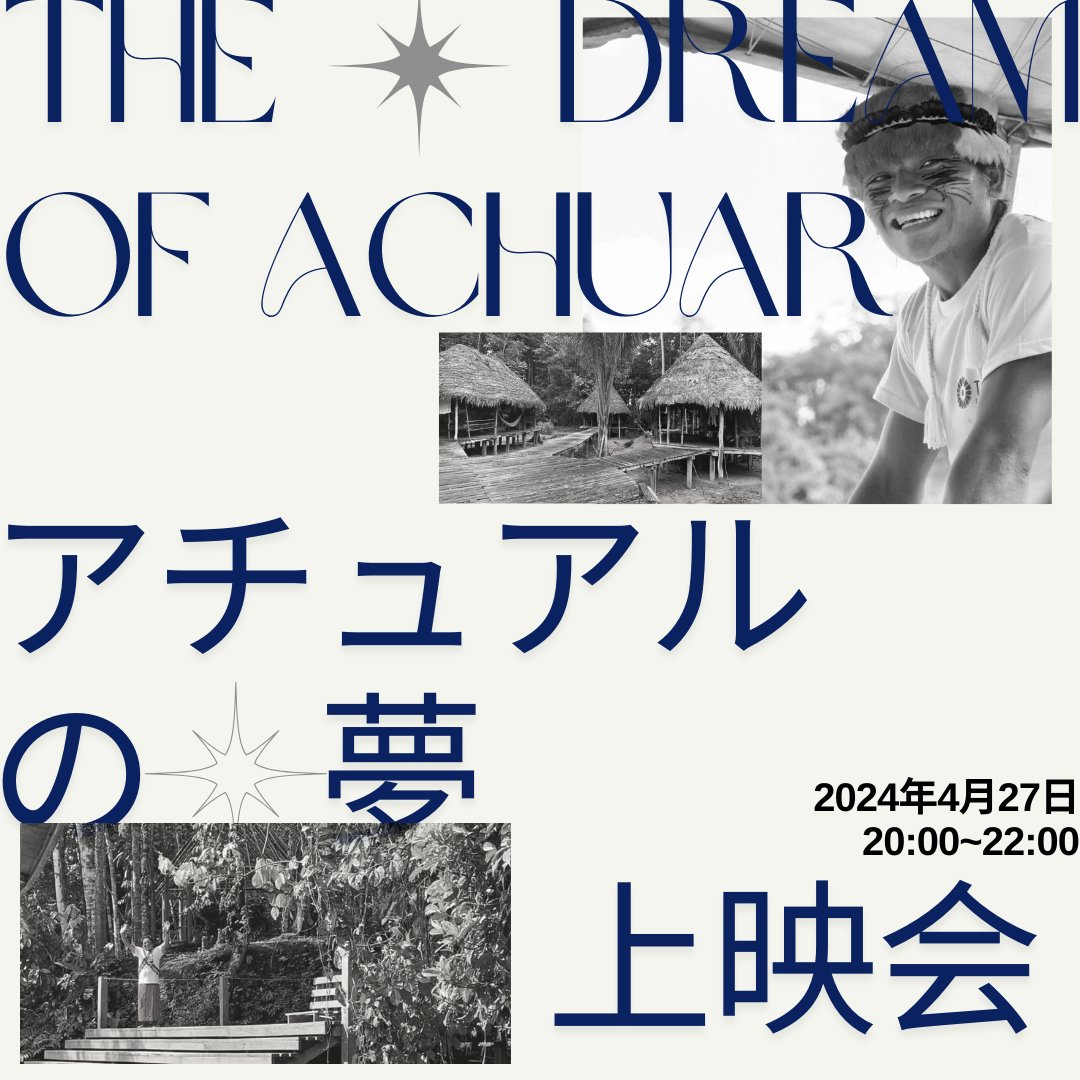 7generations_jp's tweet photo. アマゾンの先住民を知りたい方、必見！
詳細は、
Peatixページよりチェック📷
https://t.co/2e9yEa03eY
日時：2024年4月27日[土]
20:00〜22:00(映画の上映は20:15頃〜)
開室は19:50頃となります
場所：オンラインzoomにて
Peatixでお申込みの方にURLをお知らせします。
参加費：2,000円 https://t.co/iKGP5Mc7Pp
