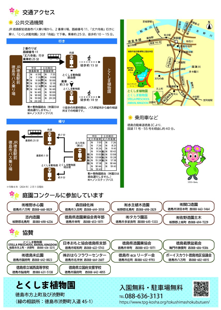 tokushima_city tweet picture