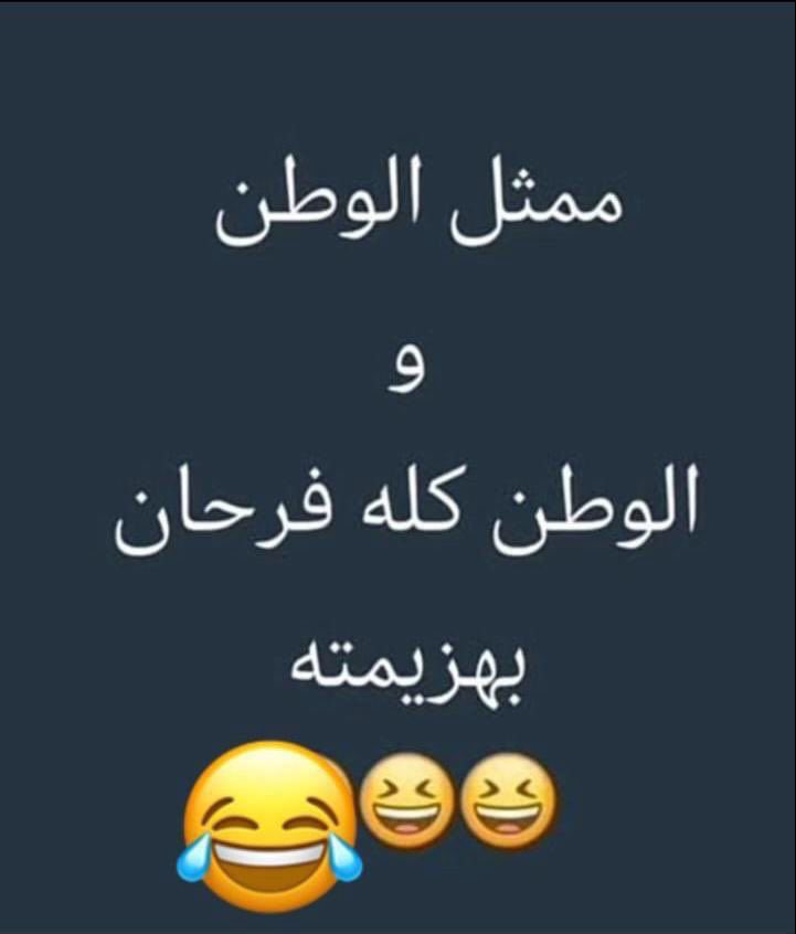 الشعب السعودي يبارك للعيناوي بتاهل 😂😂😂