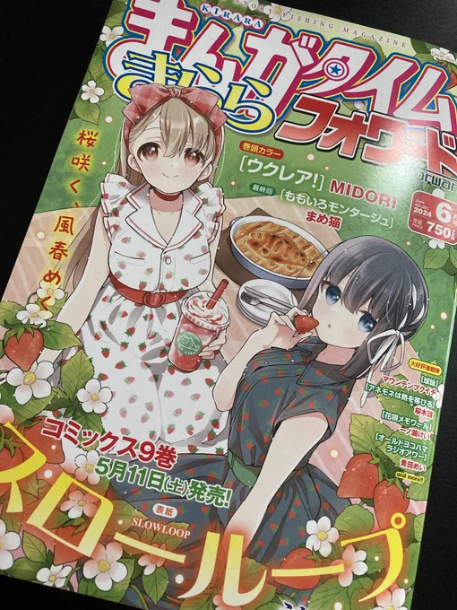 【お知らせ】本日(4月24日)発売のまんがタイムきららフォワード6月号に読み切り掲載させてもらってます。
幼なじみラブコメ!!!だよ!!!なかなか珍しいので是非【読切】 