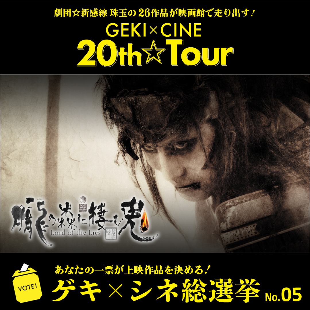 7itsuki's tweet photo. GEKI×CINE 20th☆Tour運行中！ https://t.co/UEFIPnwGom https://t.co/fLlRmlS2aZ #ゲキシネ総選挙 #GXC05