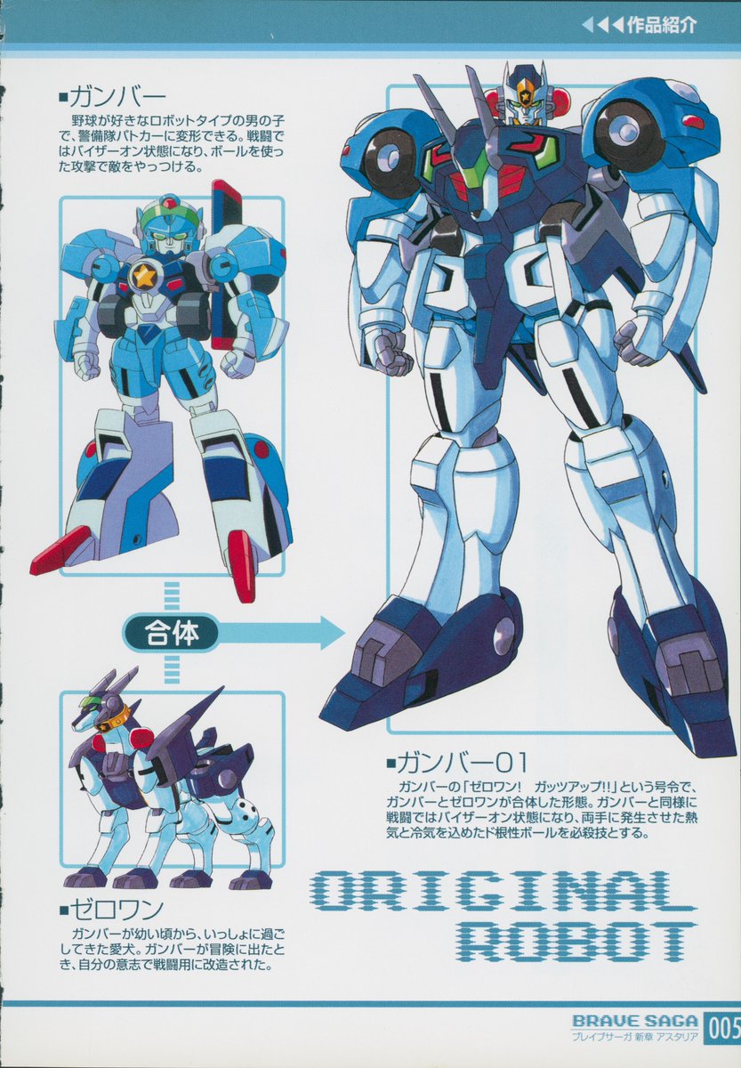 ブレイブサーガ 新章アスタリア メカニックデザイン発見！ Someone