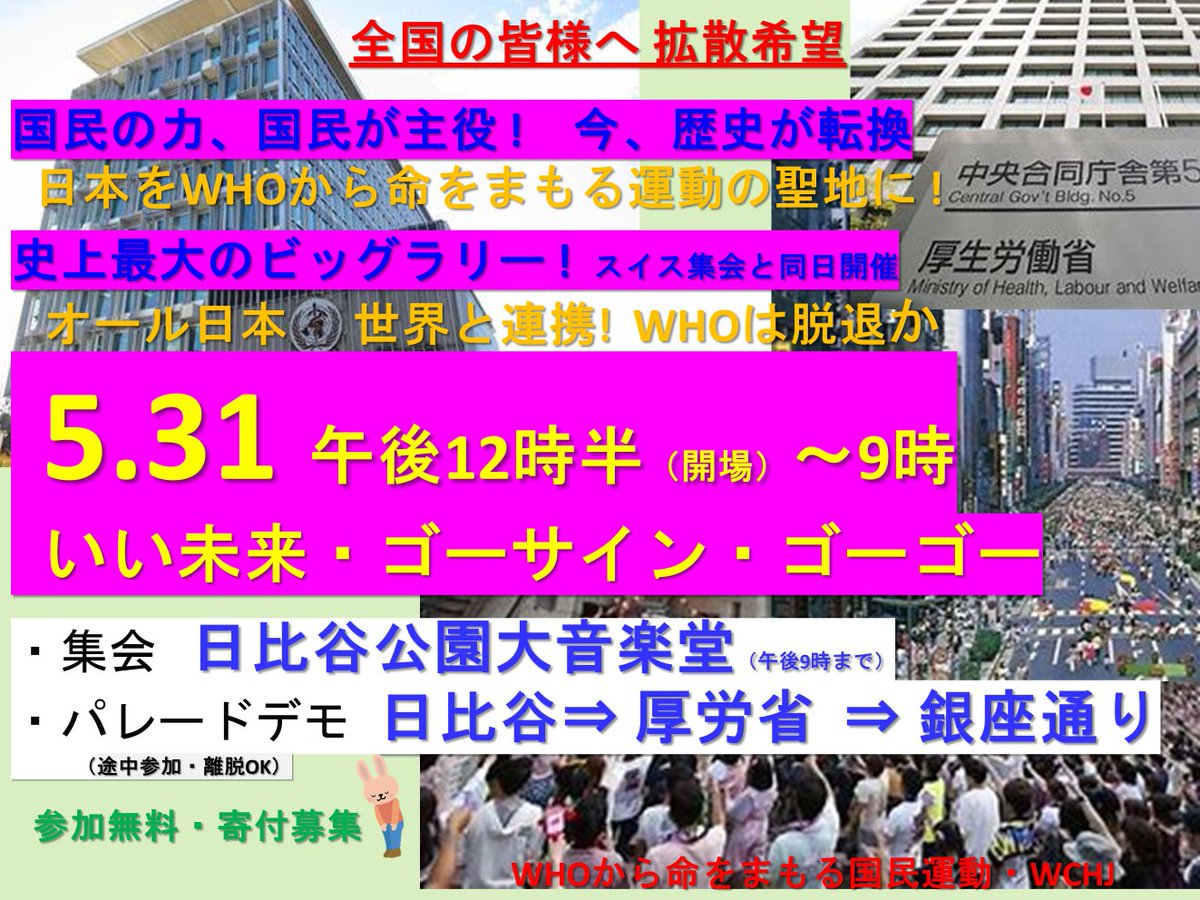 あれから１０日、そしてあと１カ月余。 全国の皆様、ご準備の方はいかがですか。 有給取得はできそうですか? 国民運動の最大決戦です。 接種された方も、されていない方も、被害に遭われた方も、皆仲間。 「心は一つ」のコメントをいっぱい頂きました。 オール日本で、いい未来を切り開きましょう !