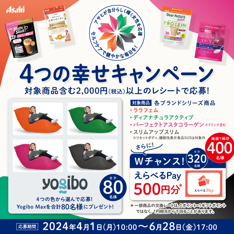 slimupslim's tweet photo. #アサヒグループ食品  #４つの幸せキャンペーンを実施中！

総計400名様にヨギボー、えらべるPayが抽選で当たるキャンペーン実施中！

対象商品いずれか1点を含む購入レシート1枚につき、1回ご応募いただけます！

詳しくはこちら！
https://t.co/gSaN9q2kVB https://t.co/f2LkbFnI3y