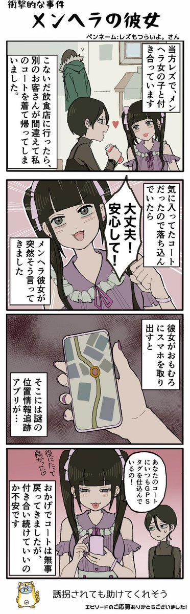 メンヘラの彼女 #衝撃的な事件