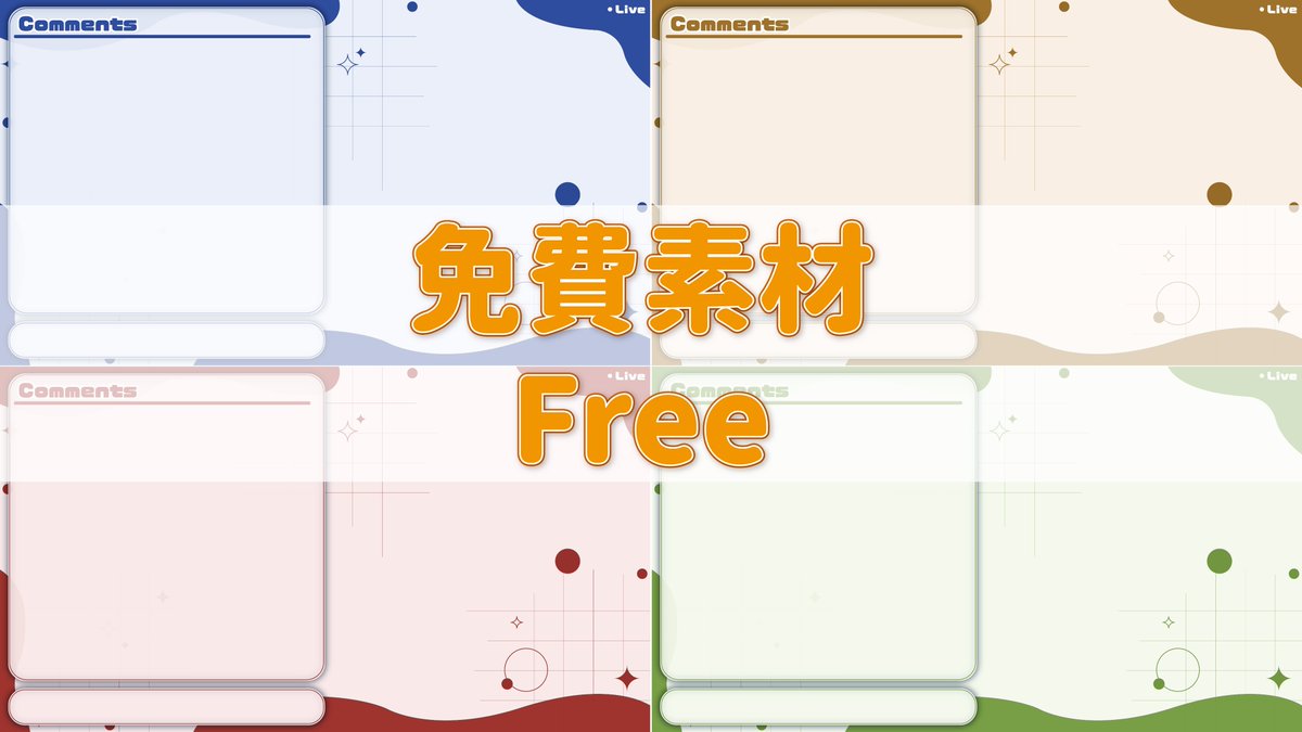 GeofuVtuber's tweet photo. ◆ 直播免費模板 ◆

免費使用，不必告知
但如果使用的時候可以附上我的原推在或是底下說明會很開心！
轉推愛心歡迎 大感謝

O 直播上利用、週表、封面製作
X 販售、再次上傳、更改顏色、稱作品為自己製作

◇連結下收◇

#Vtuber素材 #VTuberAssets #Vtuber #背景素材 #Geofu #Geofu412 https://t.co/Ea7askvmKU