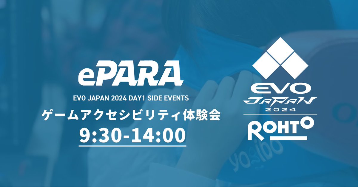 EVOJAPAN2024サイドイベント
「ゲームアクセシビリティ体験会」

今週末27日9時30分-14時で、#スト6 のサウンドアクセシビリティや、PlayStation®5用アクセシビリティコントローラーキット #Accessコントローラー の体験会をEVOJapanのサイドイベントエリアにて行います！