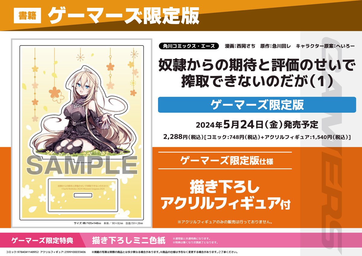 ゲマ【ゲーマーズ公式】 on X: 