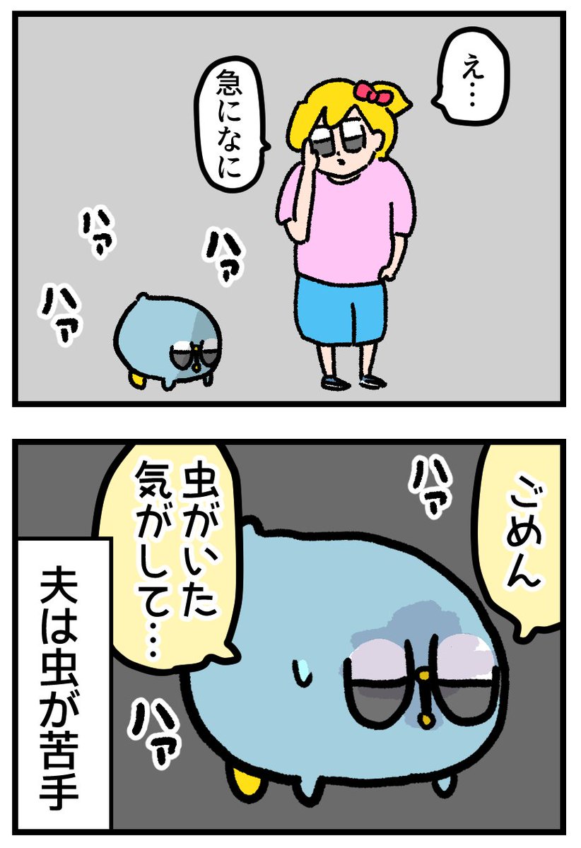 春は夫が怖い (2/2) 