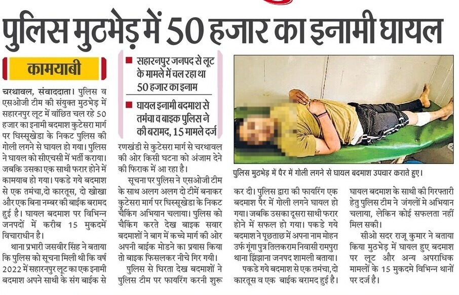 muzafarnagarpol's tweet photo. ‼️ थाना चरथावल पुलिस व एसओजी की संयुक्त टीम की बदमाशों से हुई पुलिस मुठभेड में 50 हजार का शातिर ईनामी/वांछित अभियुक्त घायल/गिरफ्तार, कब्जे से अवैध शस्त्र व बिना नम्बर प्लेट की मोटरसाइकिल बरामद‼️

#UPPInNews https://t.co/jcqcS309ux