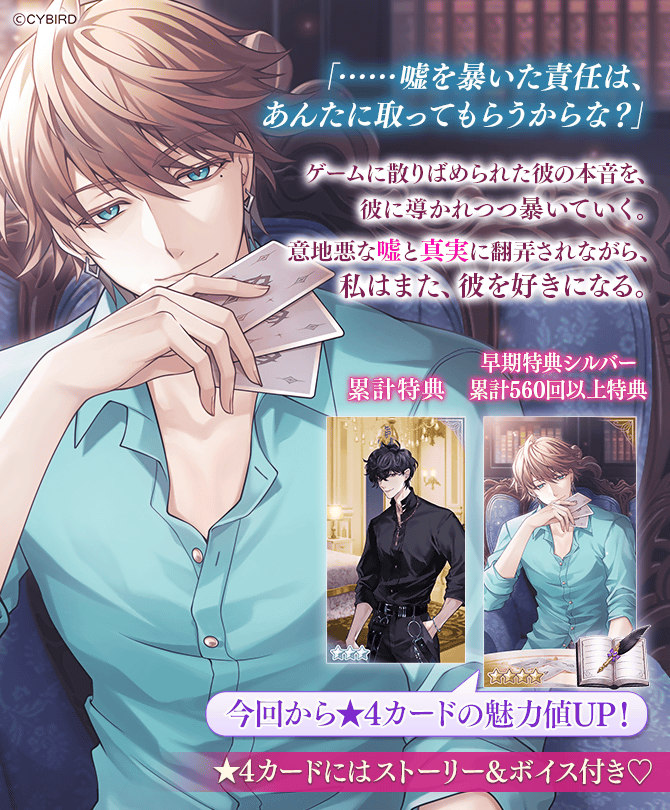 🌸開催中🌸 本編進めようイベント #意地悪な嘘からまた、好きが始まる