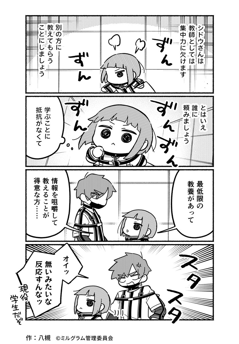 ミニグラム 第55話 『監獄教師①』  
漫画:八槻(@ytk087)   #ミニグラム 