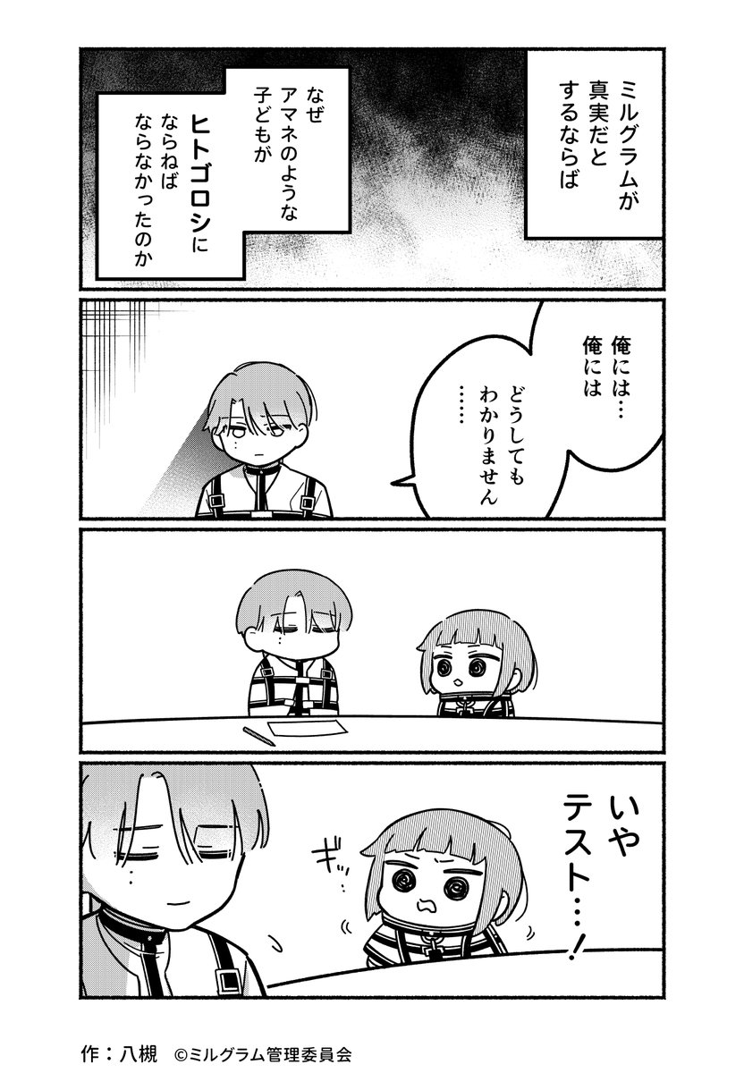 ミニグラム 第55話 『監獄教師①』  
漫画:八槻(@ytk087)   #ミニグラム 