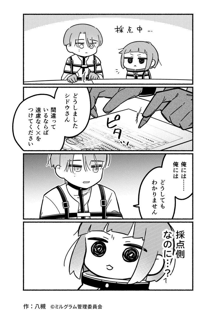 ミニグラム 第55話 『監獄教師①』  
漫画:八槻(@ytk087)   #ミニグラム 