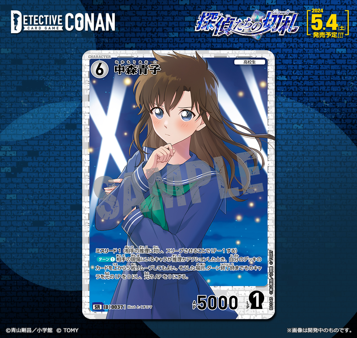 公式】名探偵コナンカードゲーム on X: 公式】名探偵コナンカードゲーム on X: