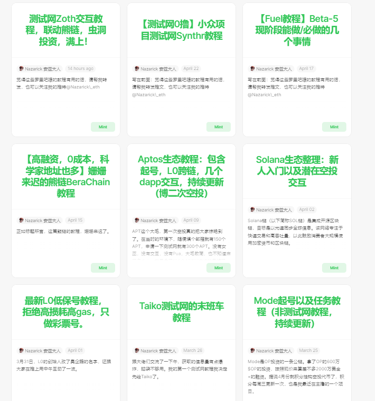 【教程汇总贴】 
非测试网： 
1⃣Mode 4月积分空投教程（空投时间应该是5月7日左右）
mirror.xyz/nazarick.eth/F…
2⃣Linea最新质押任务教程
mirror.xyz/nazarick.eth/Z…
3⃣Layer Zero /L0低保号彩票号以及交互教程
mirror.xyz/nazarick.eth/Q…
4⃣Solana/SOL链生态交互教程
mirror.xyz/nazarick.eth/6…
5⃣Scroll教程