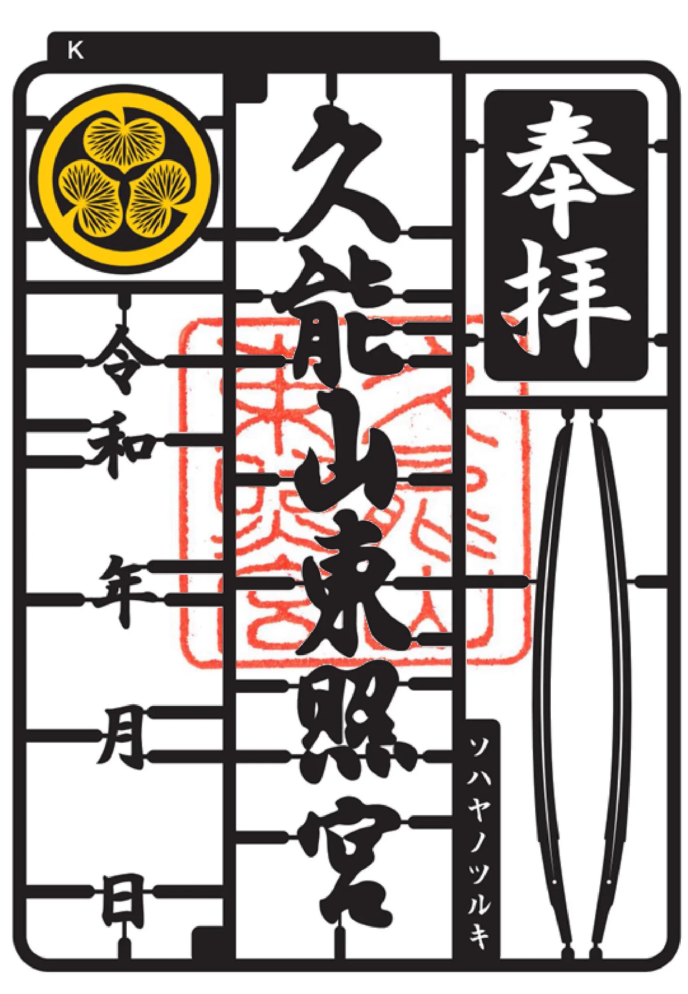 国宝 久能山東照宮 公式 on X: 