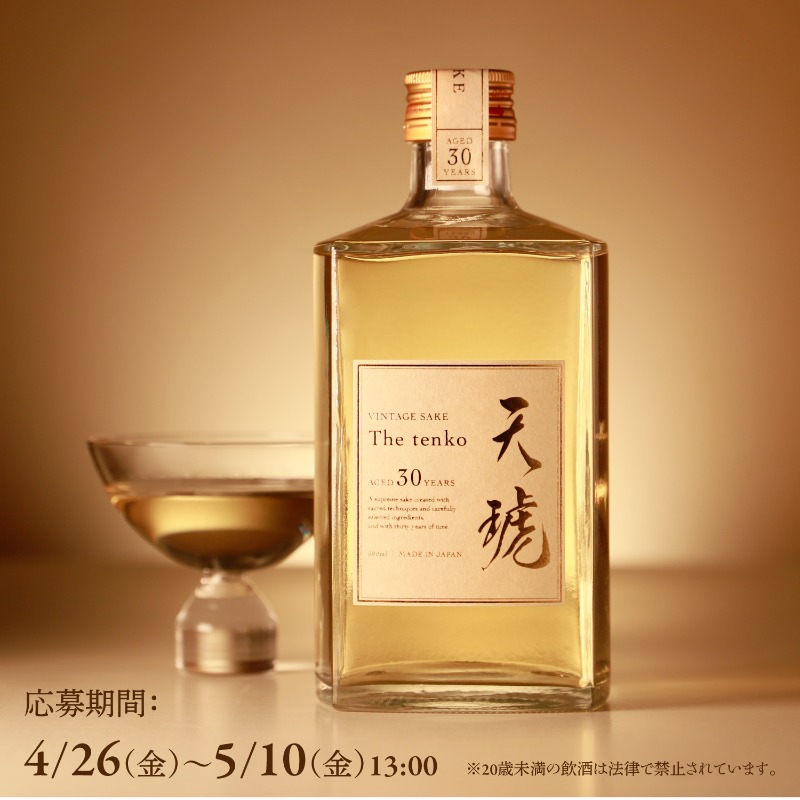 KURAND_INFO's tweet photo. 【天琥 -tenko- 30年】
神秘の30年熟成大吟醸酒 限定販売