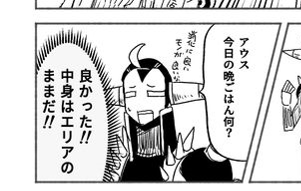 私のエリアは全員別個体だから… 