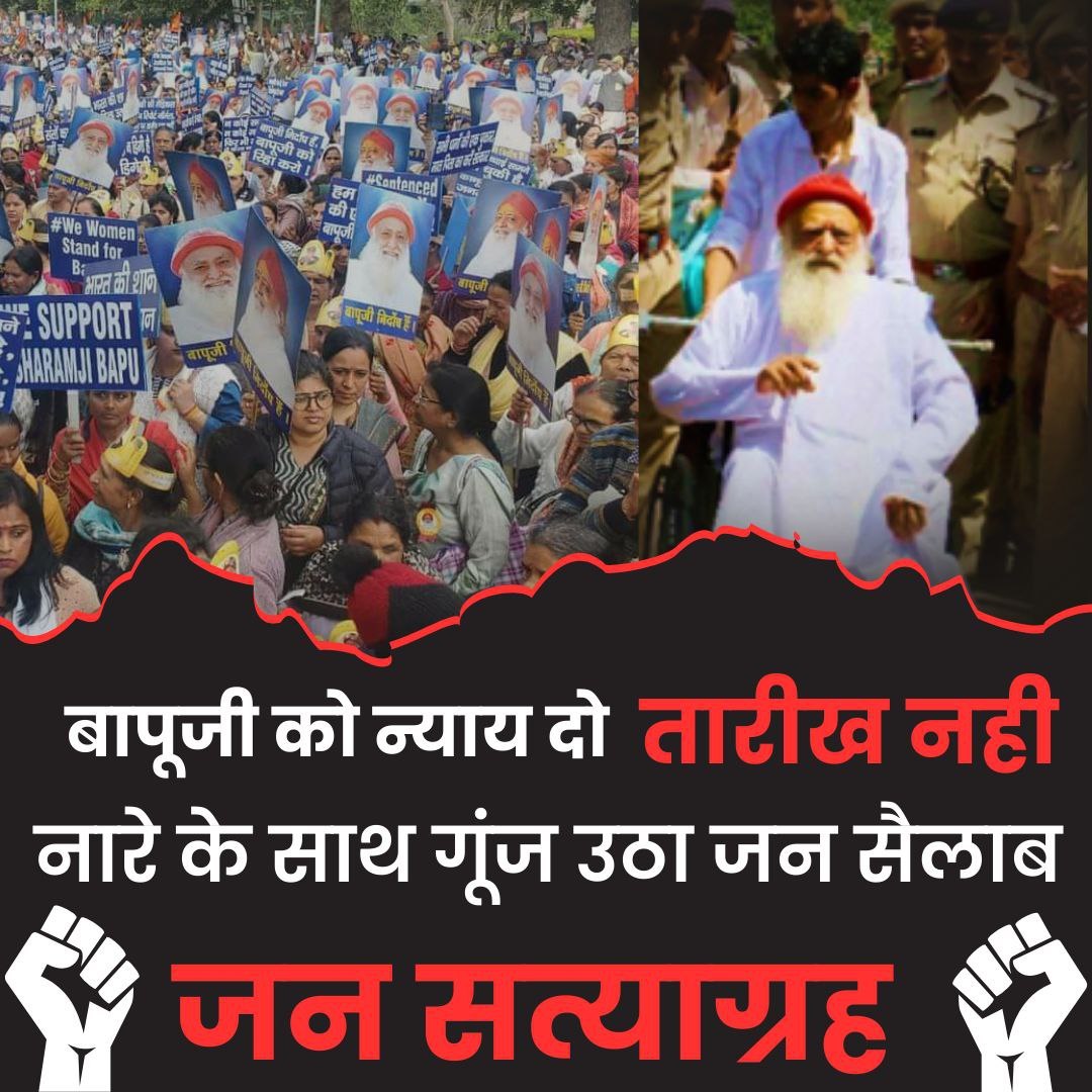 In India Hindu Sant, Sant Shri Asharamji Bapu is in jail for last 11 yrs in Bogus Case. People r very angry as all r given Bail/ Parole except #Bapuji. Lacs of people protested against Govt all over India & demanded #Justice4Bapuji