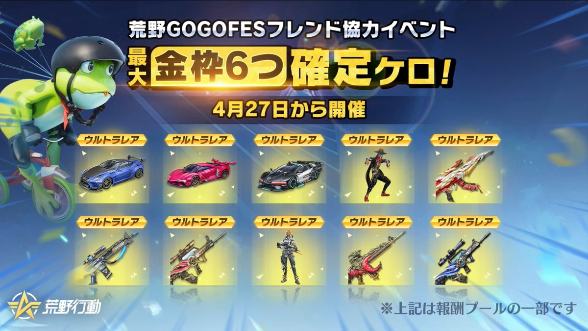 新イベントまとめ】GOGO FES 2024 最大金枠9つ＆ガチャコイン60枚