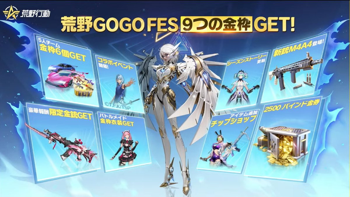新イベントまとめ】GOGO FES 2024 最大金枠9つ＆ガチャコイン60枚