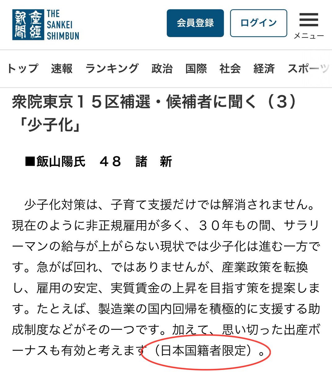 飯山あかりだけが少子化対策の出産ボーナスを日本人だけに限定すると明言。【HotTweets】