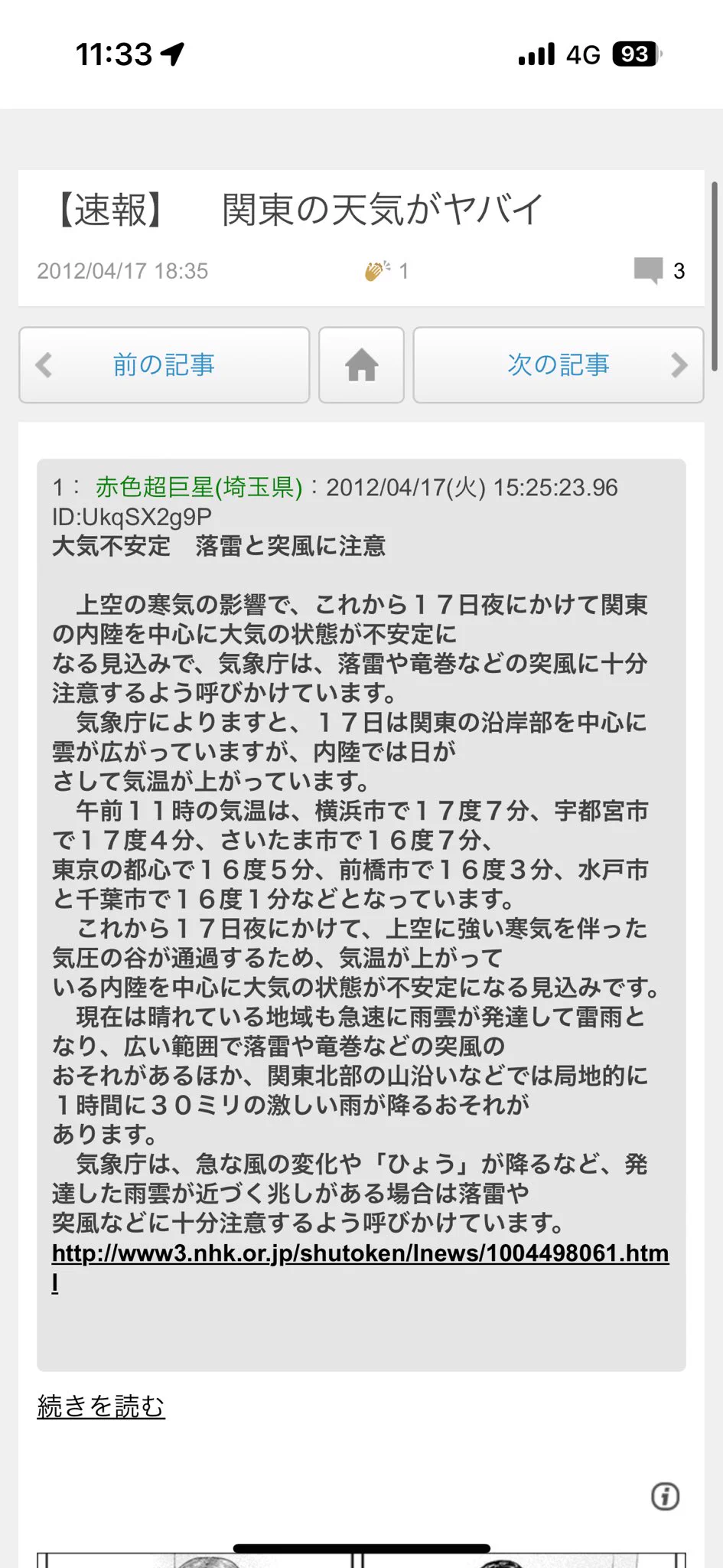 当時のメディア報道・掲載写真