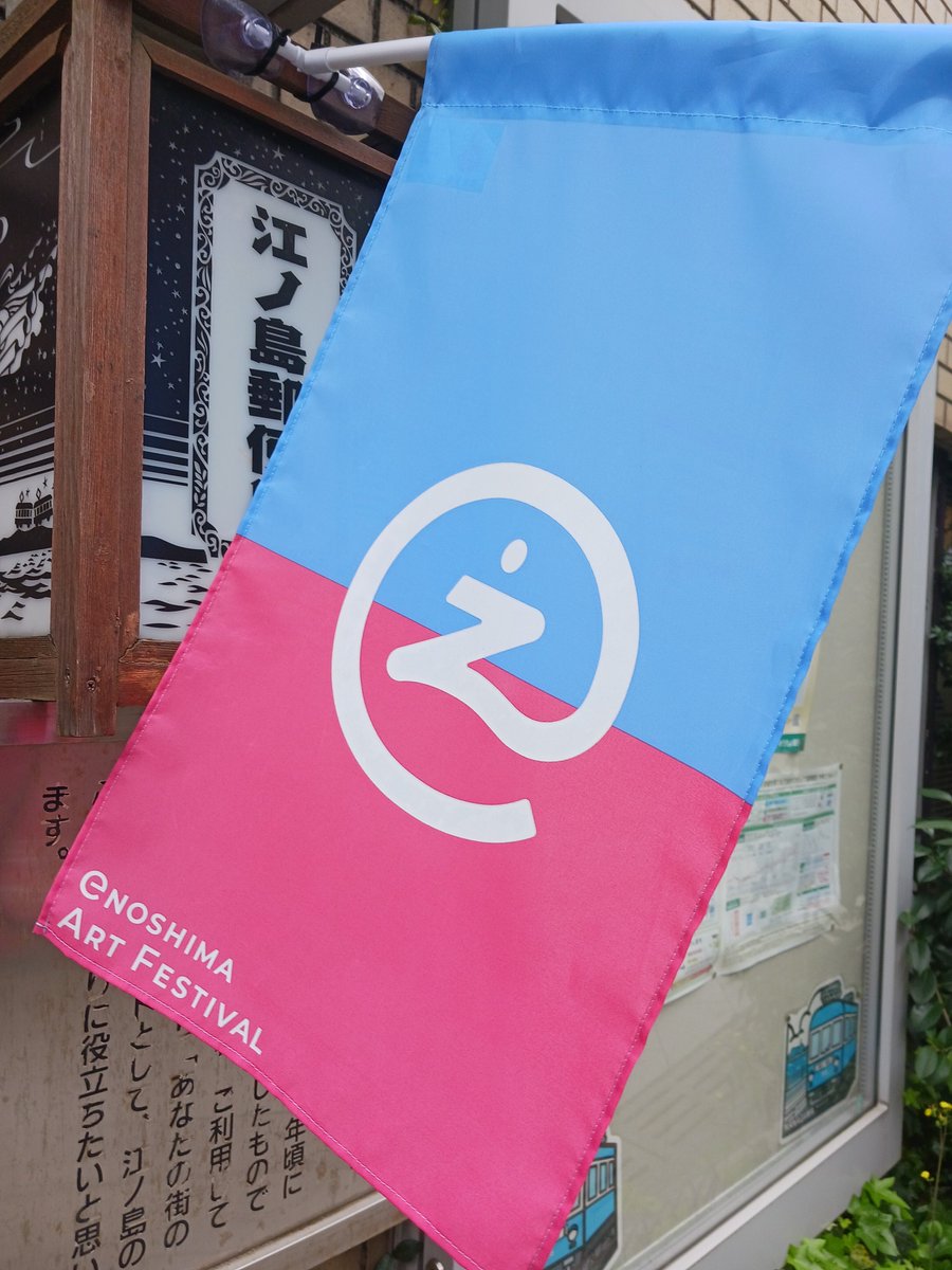 discover_fuji's tweet photo. Enoshima Art Festival is being held！
#enoshima #enoshimamemories #enoshimaisland #discoverfujisawa #fujisawa #fujisawacity #enoshimaiwaya #Art https://t.co/0LH0KBftnc