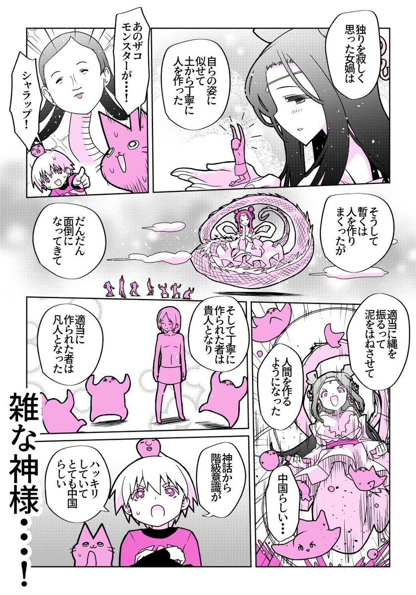 女媧…たぶん思ったより良い神様だと思う… 