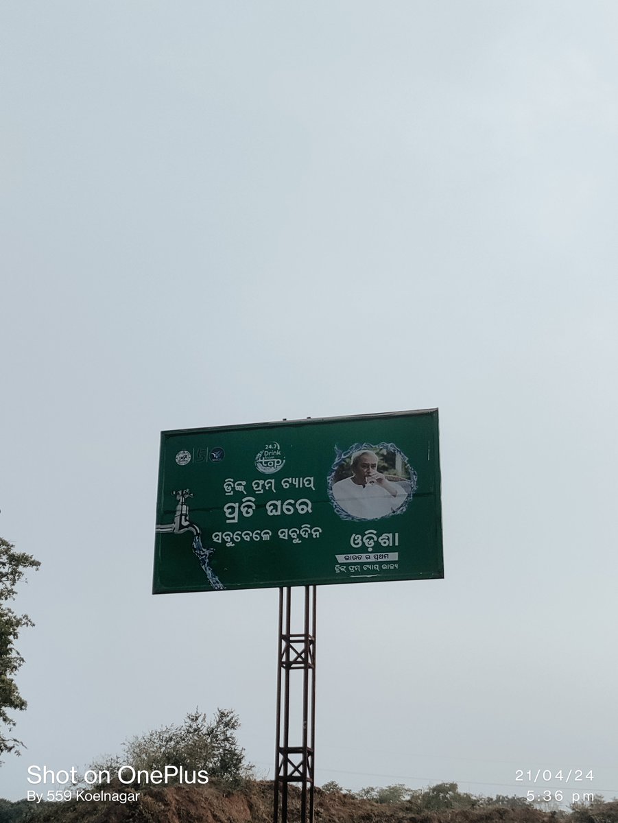 Concerned about a poster near SP/ADM office in Rourkela violating the code of conduct. Urging authorities to take action. #CodeOfConduct
Location: Back side of ADM office 
@ECISVEEP 
@SpokespersonECI 
@sprourkela 
@OdishaCeo 
@DMSundargarh