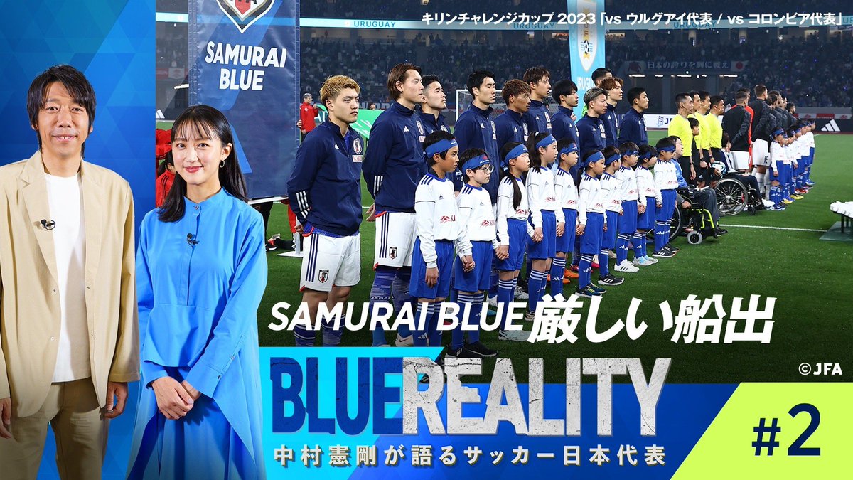 Abema TVにて、カタールW杯後のサッカー日本代表の軌跡を追った番組 「BLUE REALITY」 abema.tv/video/episode/… 竹内由恵さんと共にお送りしております。 この後昼12:00より#2を無料配信します‼︎見逃し配信も無料で視聴可能です‼︎ 是非ご覧ください‼︎ #BLUEREALITY #SAMURAIBLUE