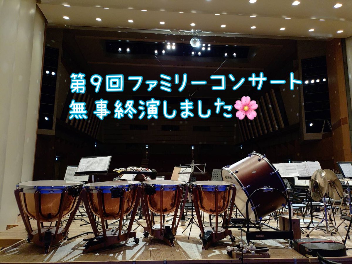okazakiphil's tweet photo. 遅くなりましたが、ファミリーコンサートはほぼ満席に近い状態で開催することが出来ました♪
楽しんでもらえましたでしょうか？？
来年もお楽しみに！ https://t.co/6PtQCtuDbP