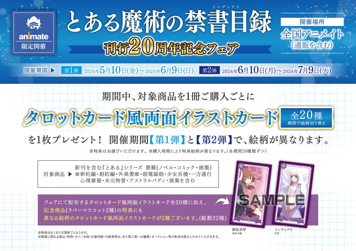 アニメイト秋葉原@アルバイトスタッフ募集中！ on X: 