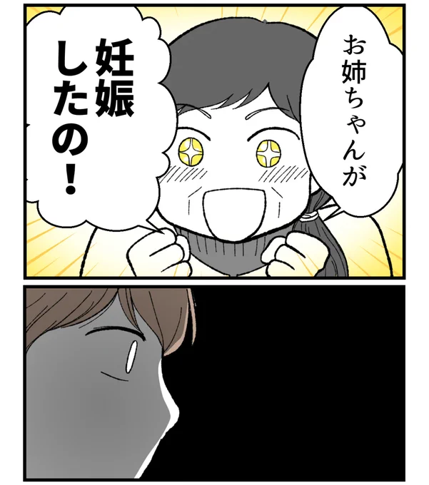 私を嫌う姉から離れるまで-不妊様になった姉ー【17】(0/5)                               #漫画が読めるハッシュタグ 