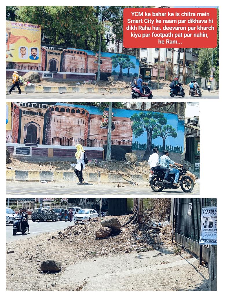 ashokjmangal's tweet photo. @PCMCSarathi 
@pcmcindiagovin 
@Team_PCMC 
@pcmccomm 
दीवारों को सजाने में हर्ज नहीं !
क्या फुटपाथ सही बनाना हमारा फर्ज़ नहीं ?

जमीनी सच को देखना है जरूरी !
या झूठे इनाम ले ले के ही 
दर्शाते रहेंगे झूठी मगरूरी ?? https://t.co/eM47EpvdAU