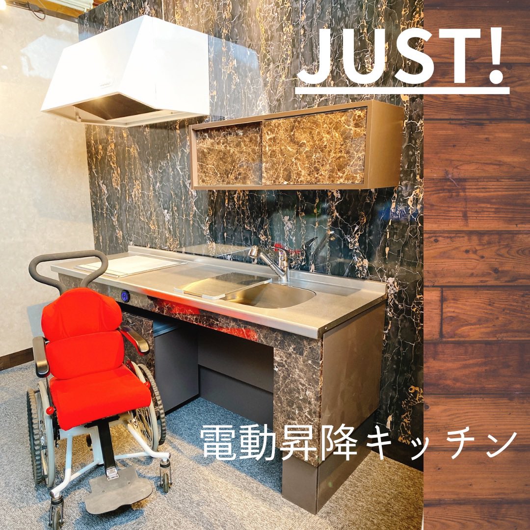 JUST_shoukou's tweet photo. 電動昇降キッチン【JUST】
ボタン��つで高さの変わるキッチンです🌟
ご使用される方の最適な高さに合わせることが出来ます😌
車椅子の方、ご高齢の方への自立支援をサポート致します✨

#昇降　#電動昇降　#介護　#車椅子対応
#リフォーム　#リノベーション https://t.co/RqsZg6Zs8R