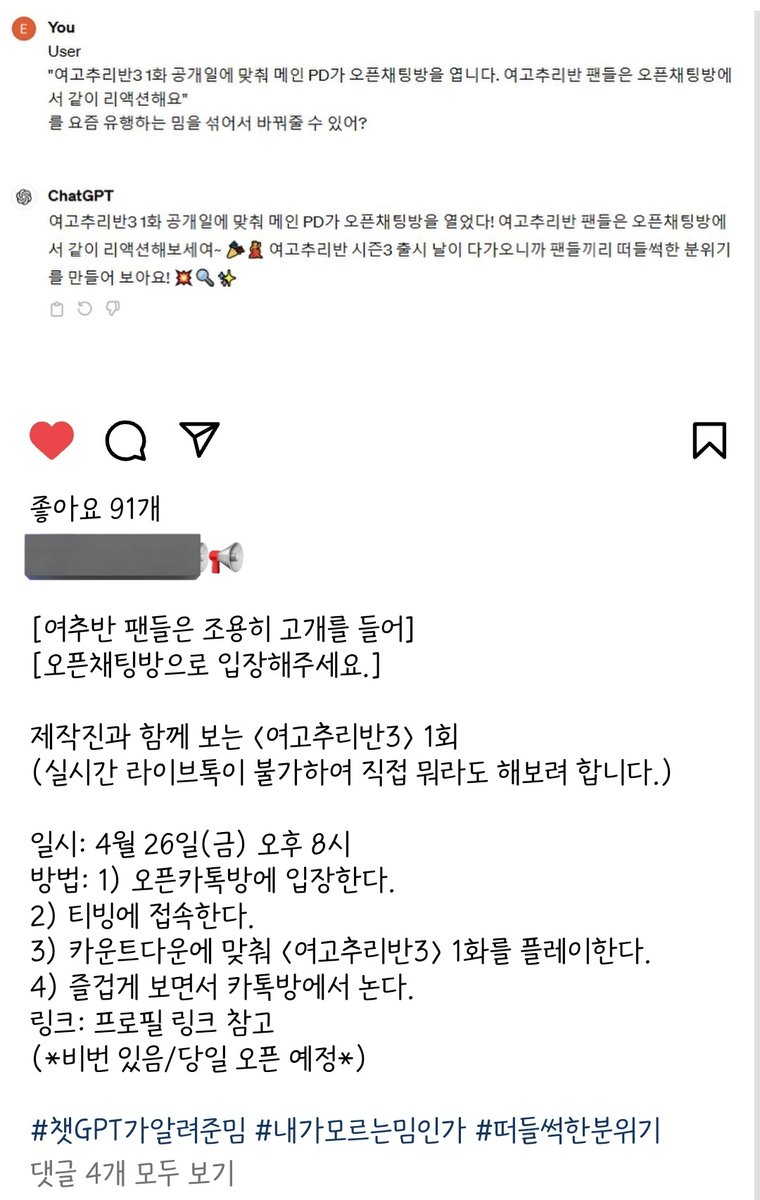 헐 여고추리반3 첫화 오픈카톡방!!🥰
제작진들이랑 같이 달리는거라구 함
일시: 4월 26일(금) 오후 8시
(아직 링크, 비번 안뜸)